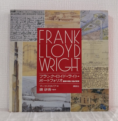 フランク・ロイド・ライト・ポートフォリオ 素顔の肖像、作品の真実 Frank Lloyd Wright ＜講談社トレジャーズ＞  講談社