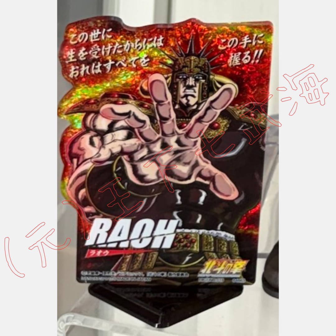 一番くじ 北斗の拳 -FIST OF THE NORTH STAR- ラオウ コンプリート