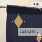 【受注生産】 のれん アマビエ エキゾチック 幅85×丈150cm 93904