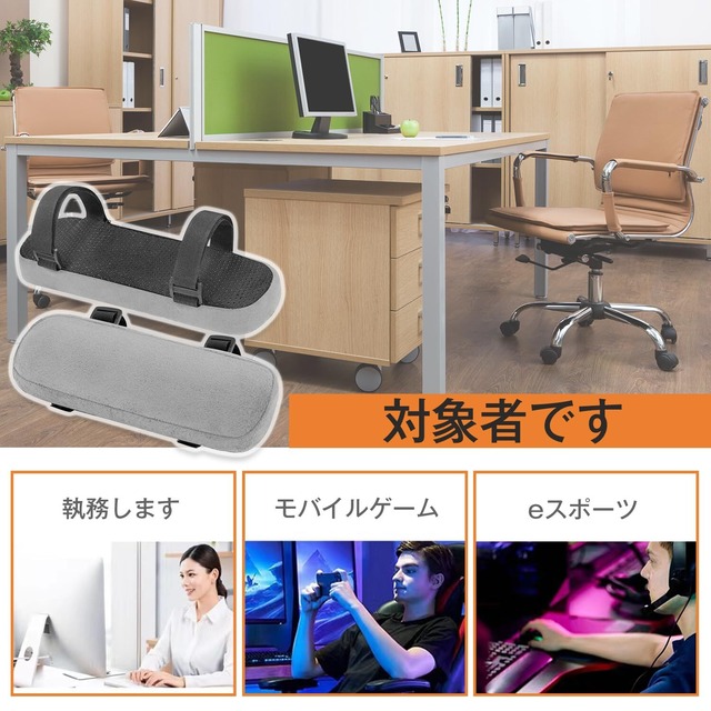 肘置き クッション 【2個セット】肘掛け クッション ひじ置きクッション 腕のを軽減し、取り付けと取り外しが簡単で、ゲームチェア、オフィスチェア、カーチェアなどに適しています