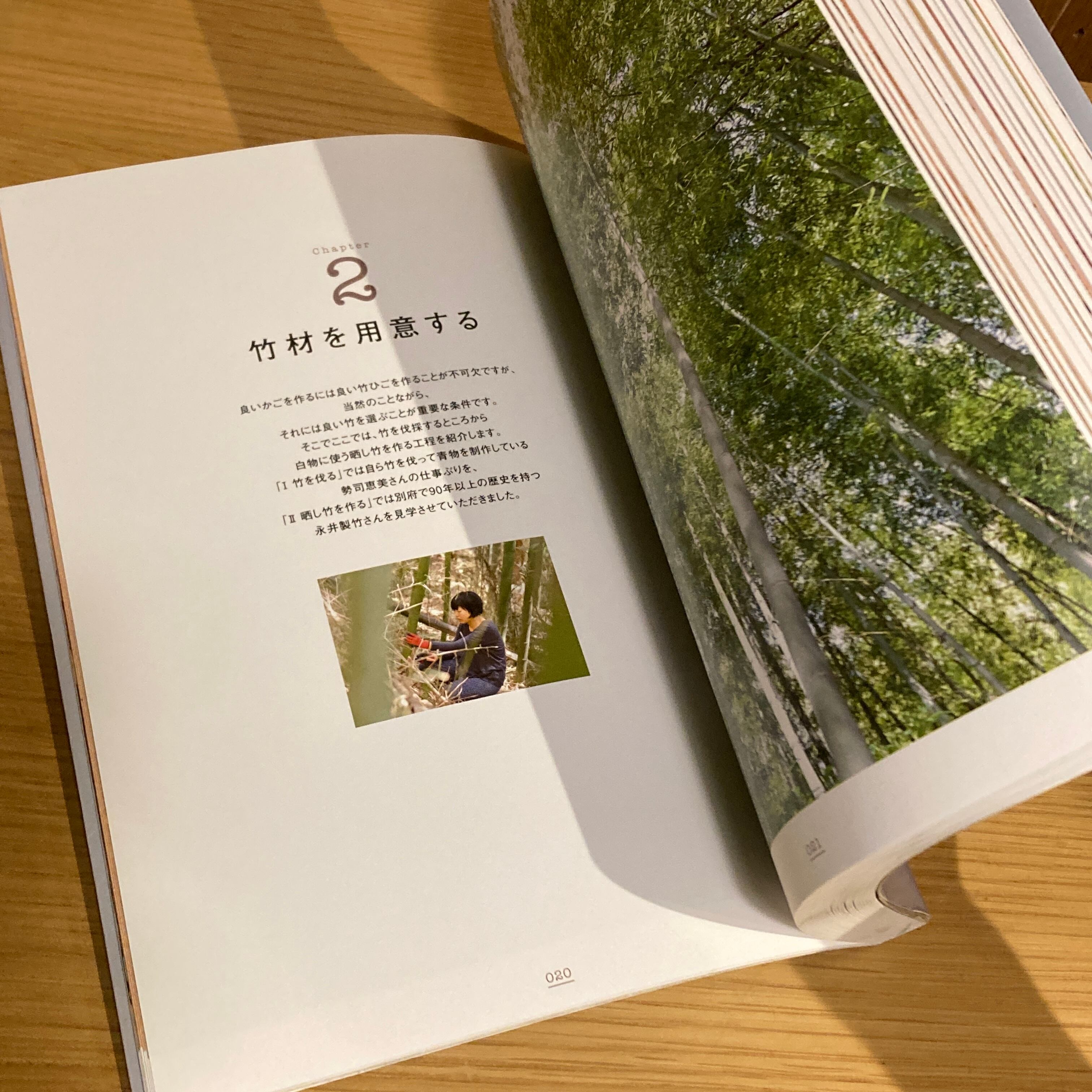 竹かご編みの技法書 竹の種類や歴史から、竹ひご作り、かごの編み方