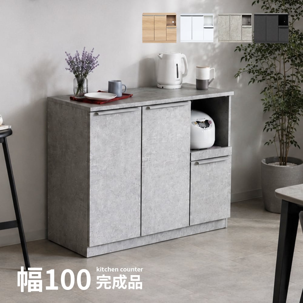 キッチンカウンター 100cm 食器棚・レンジ台 完成品 セラミック調 木目