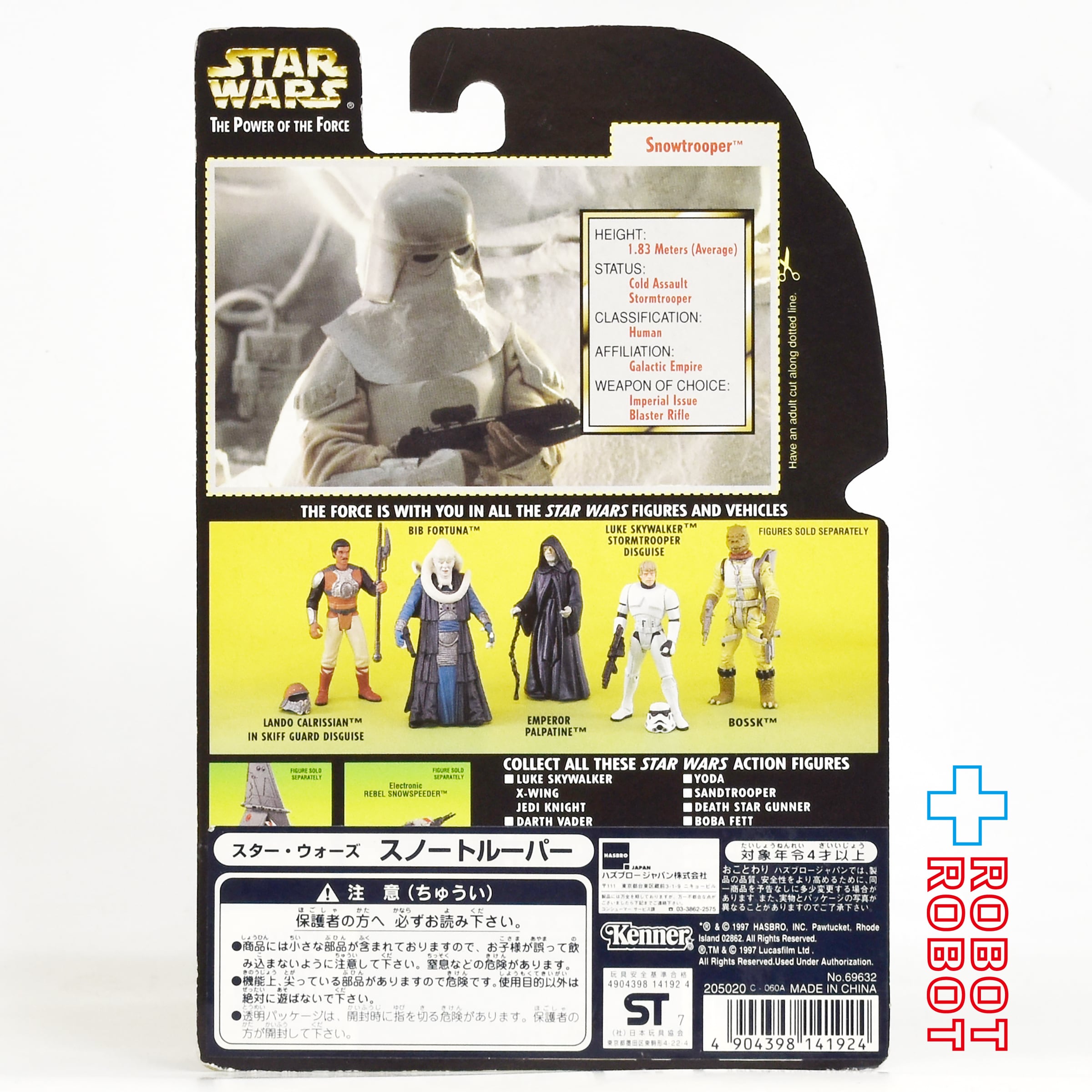 台紙にシワ：スター・ウォーズ POTF2 グリーンカード スノートルーパー
