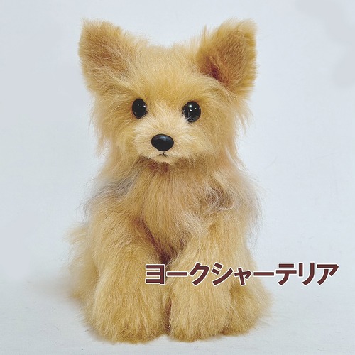 【手作りキット】ヨークシャーテリア犬