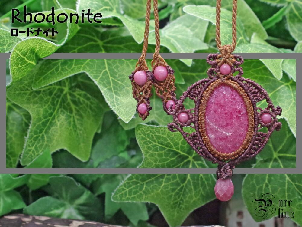 薔薇の魔石『ロードナイト』マクラメ編みトップネックレス