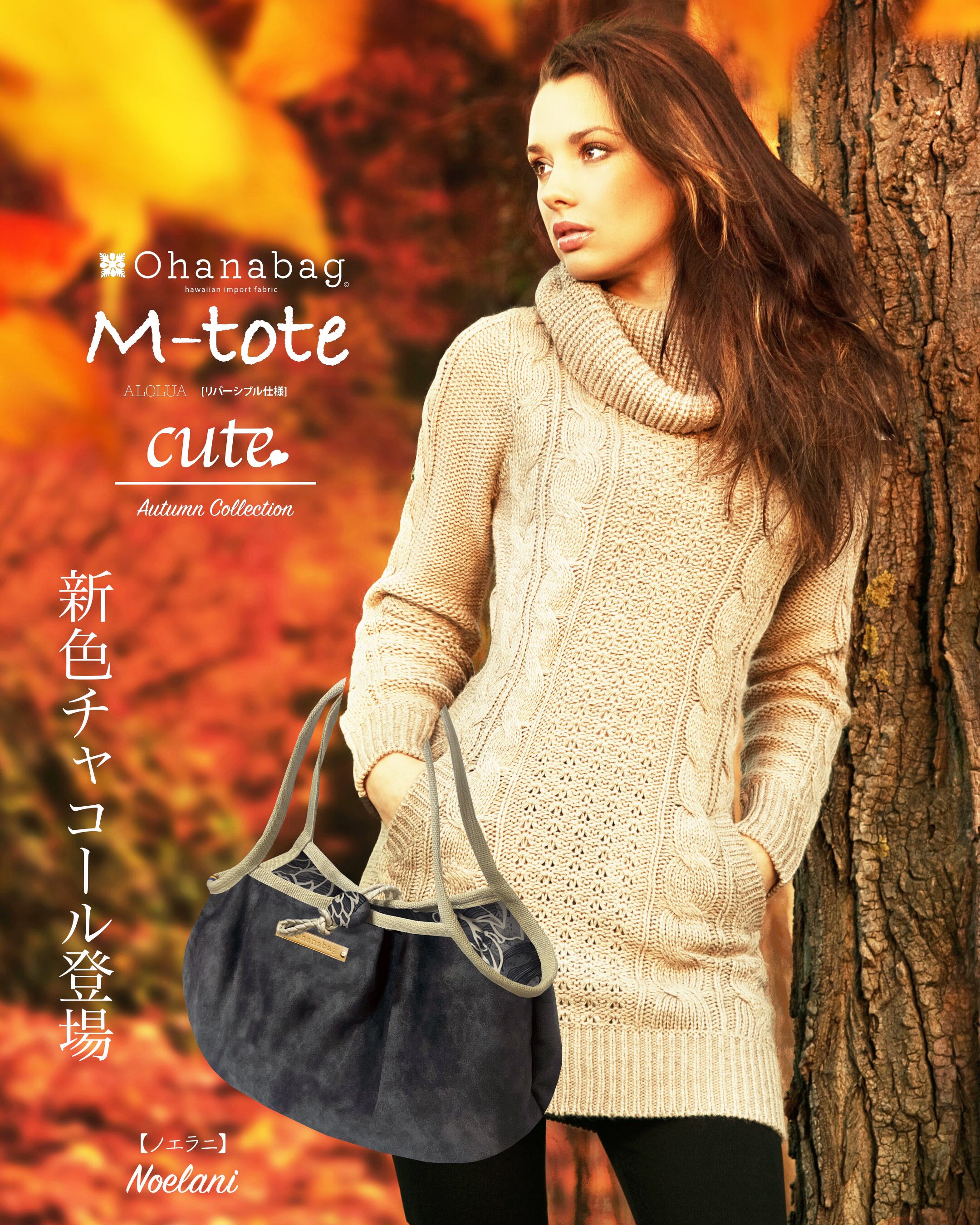 【M-tote_cute・ノエラニ】 |キュート|Hawaiian_OhanaBag/M-tote004_CTN