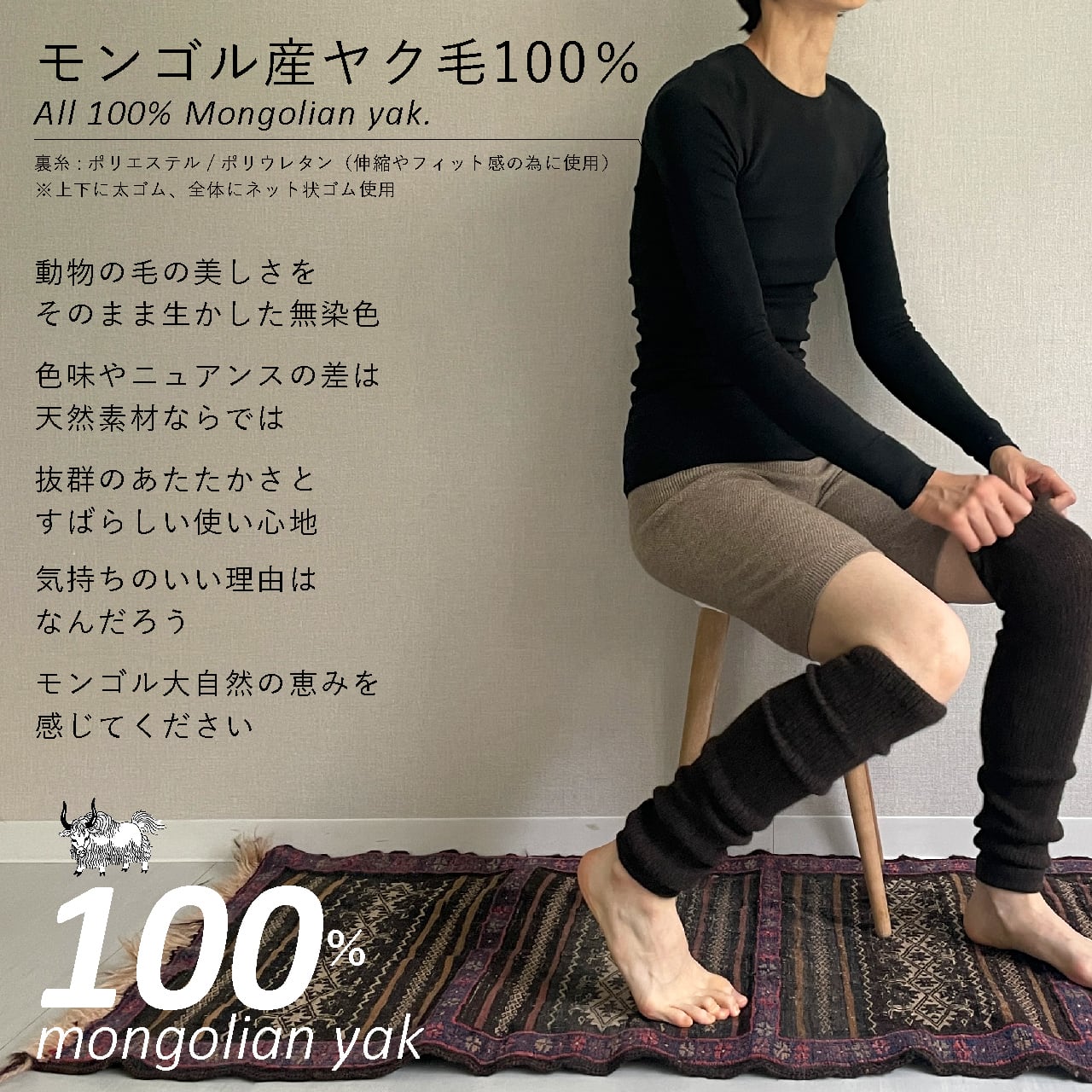 ヤクのレッグウォーマー／ロング | 空飛ぶ羊 BASE webshop｜モンゴルの