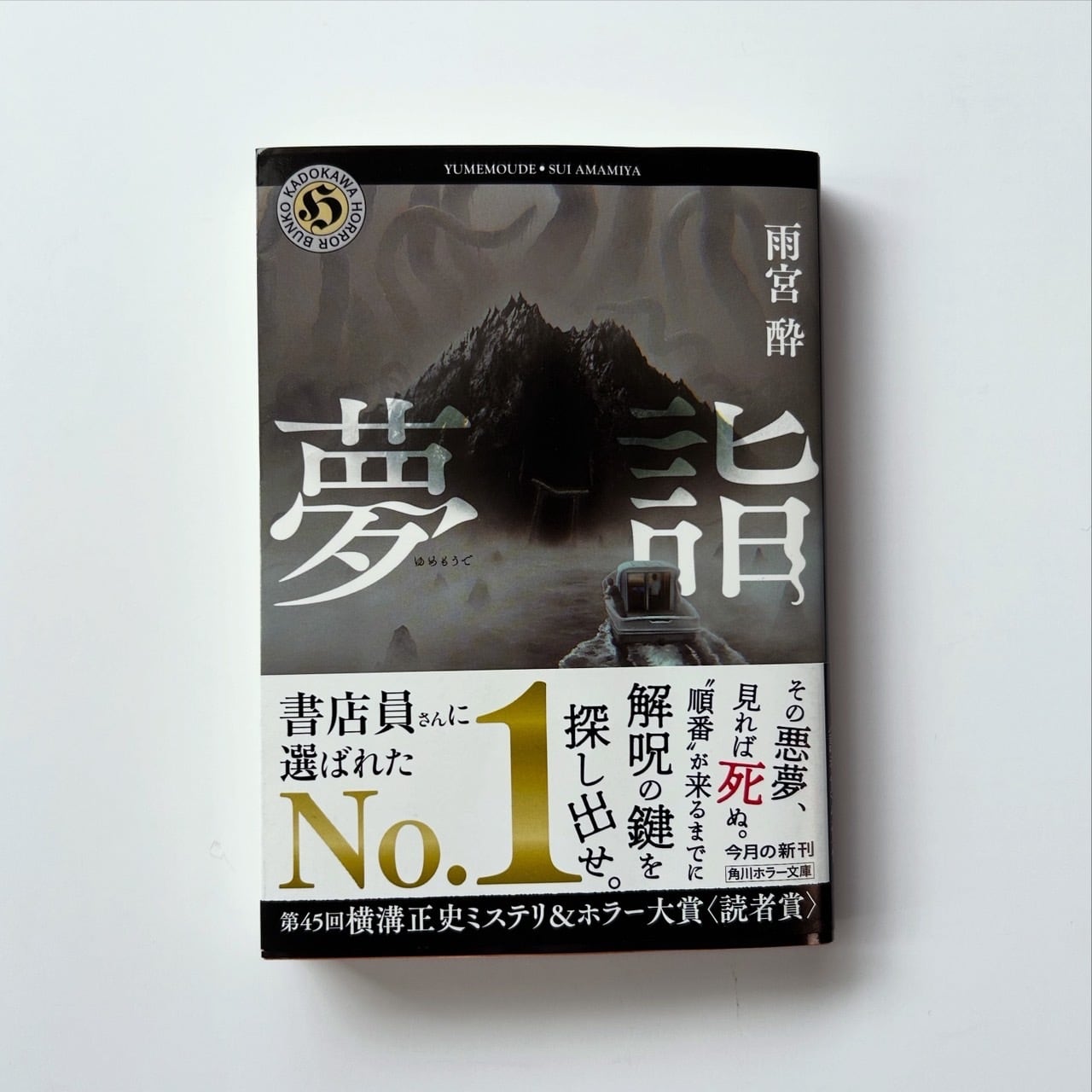 雨宮酔 - 夢詣 | stacks bookstore
