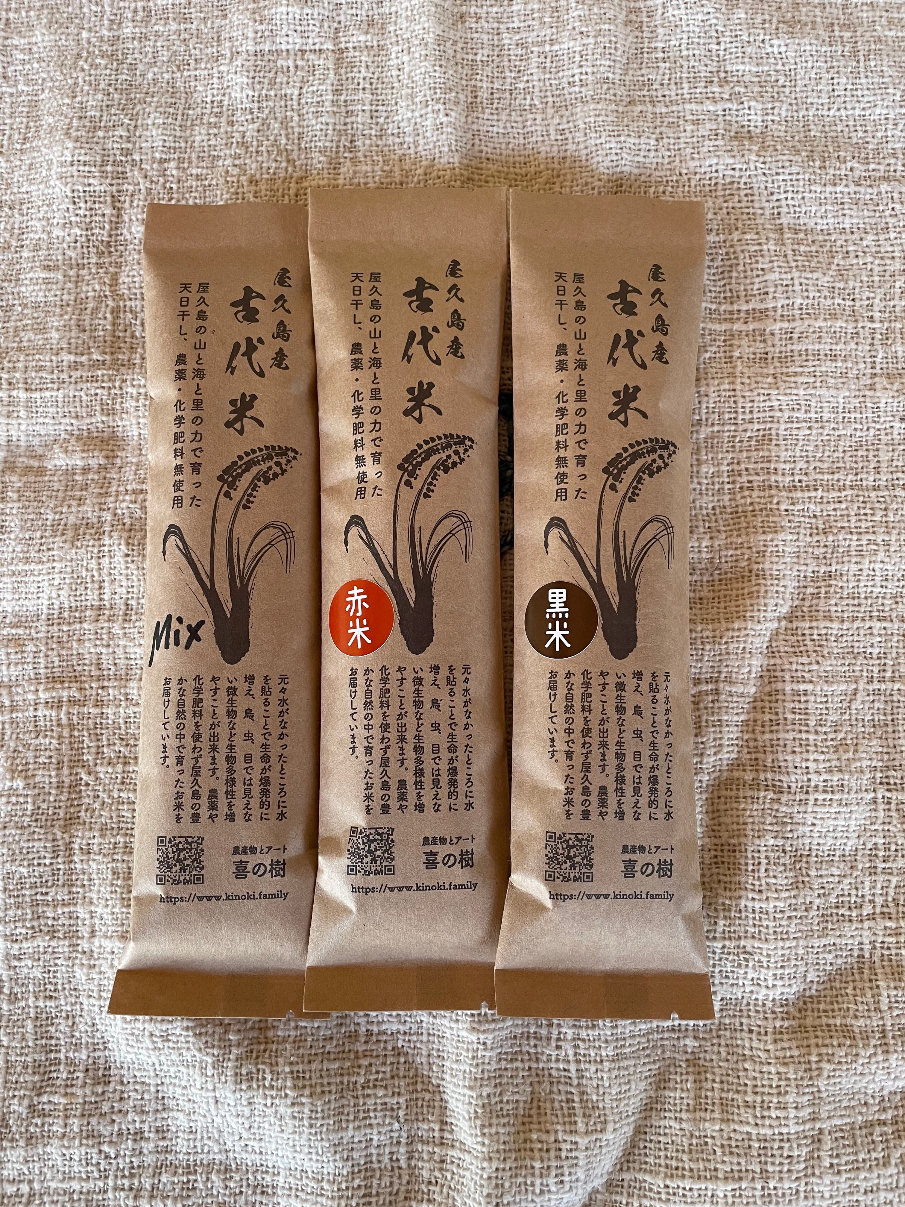 令和7年度産・屋久島・古代米・黒米300g（農薬・化学肥料無使用）100g