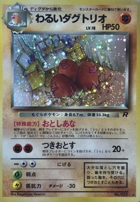 【Cランク】わるいダグトリオ LV.18(旧裏(キラ)