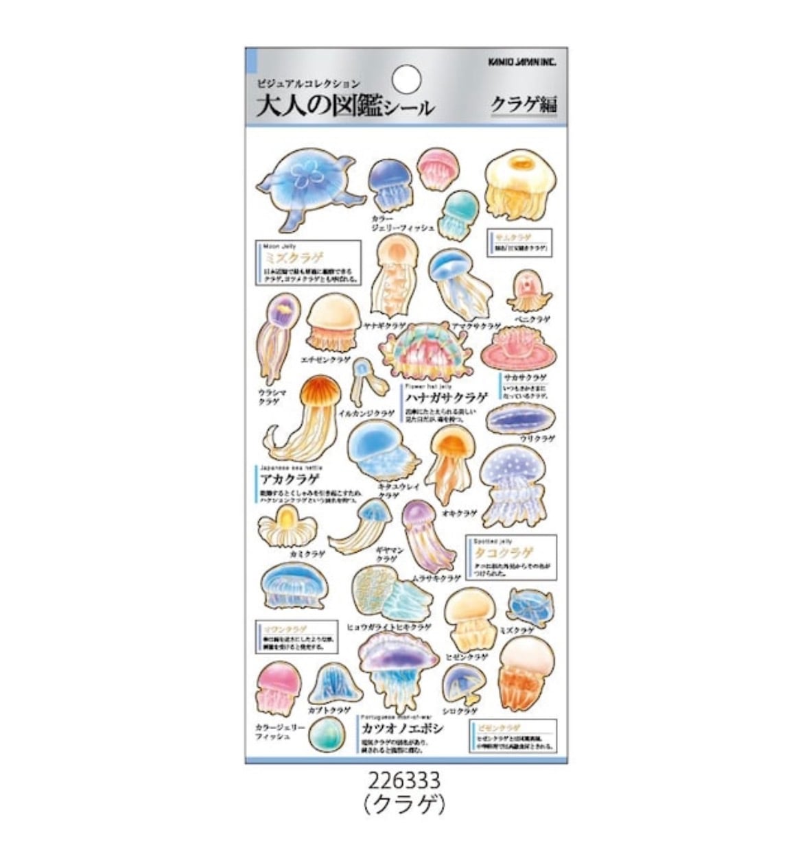 大人の図鑑シール【生き物編】KAMIOJAPAN | HOBBY SHOP ANKOU