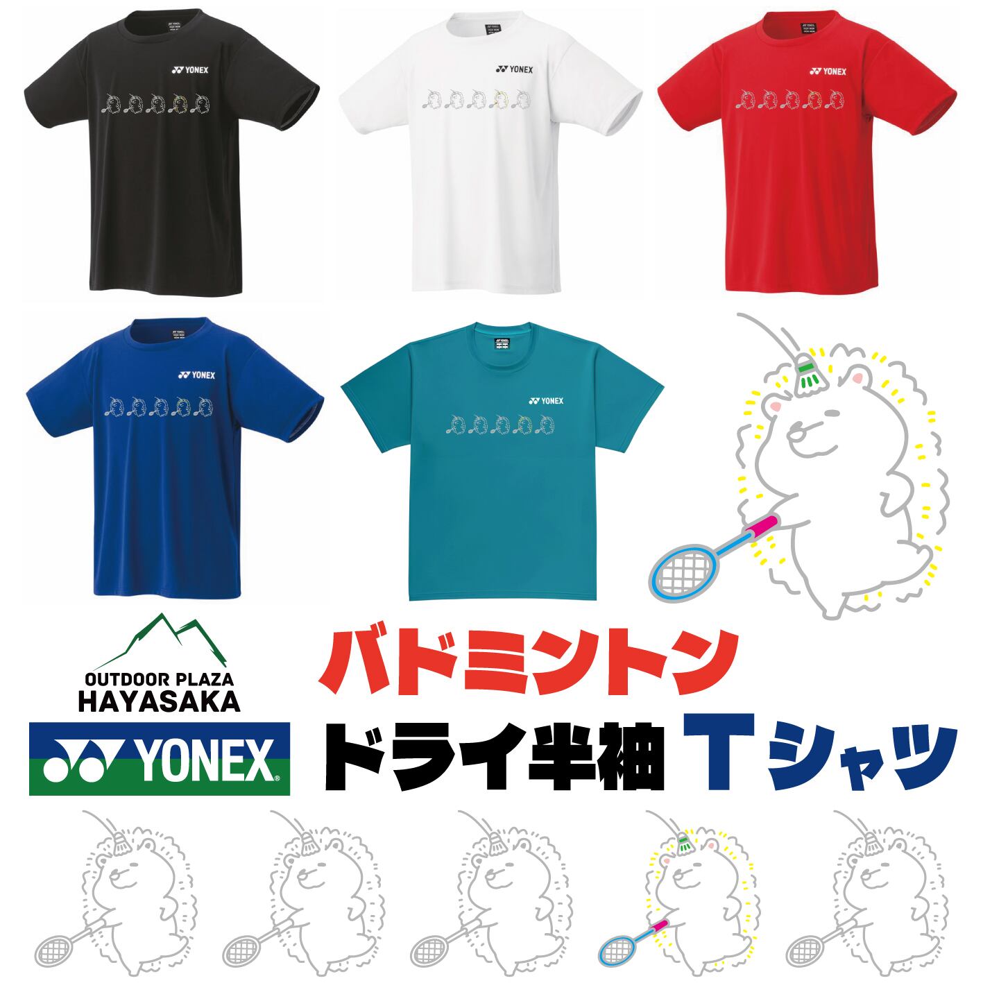 バドミントン | アウトドアプラザ ハヤサカ