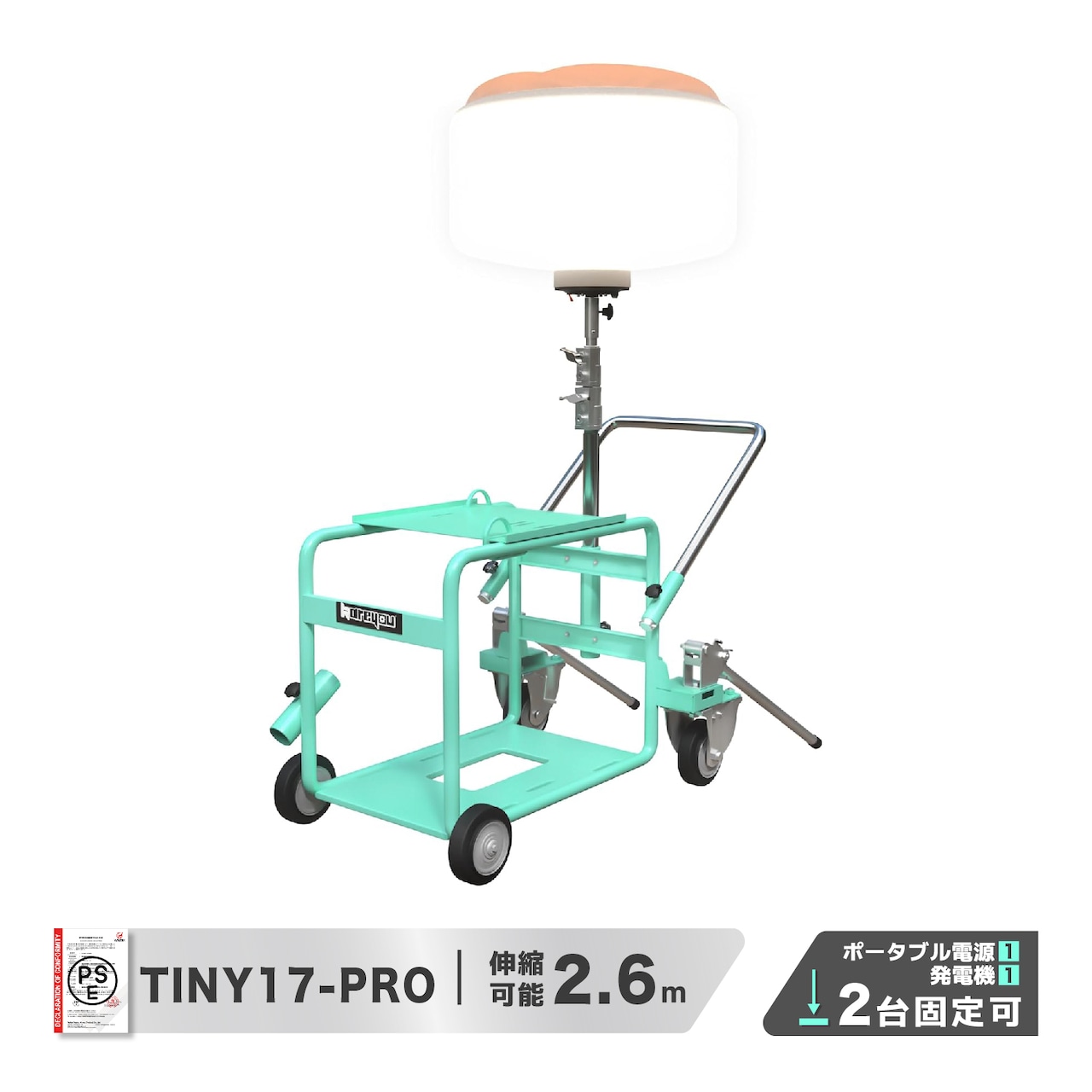 バルーン4輪カート式投光機 発電機用投光機 発電機メタルハライド200W式バルーン投光機 移動バルーン照明機 ポータブル最大伸縮可能長さ2.5m 照明範囲20ｍ 50/60Hz カート式固定可/傾斜防止 工事用 Party用 家庭用