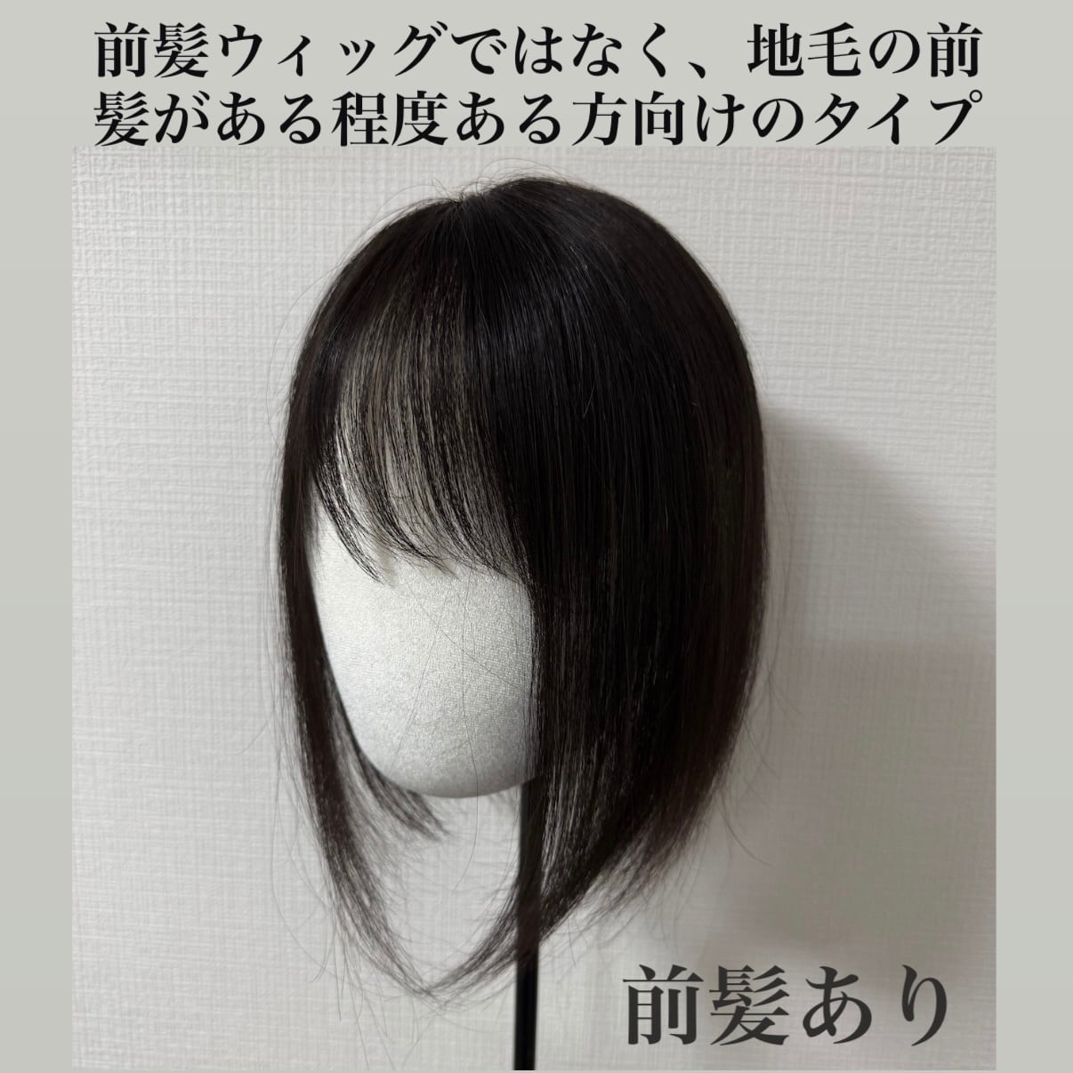 分け目ウィッグ 前髪あり/なし レミー人毛100% | 百合子ウィッグ