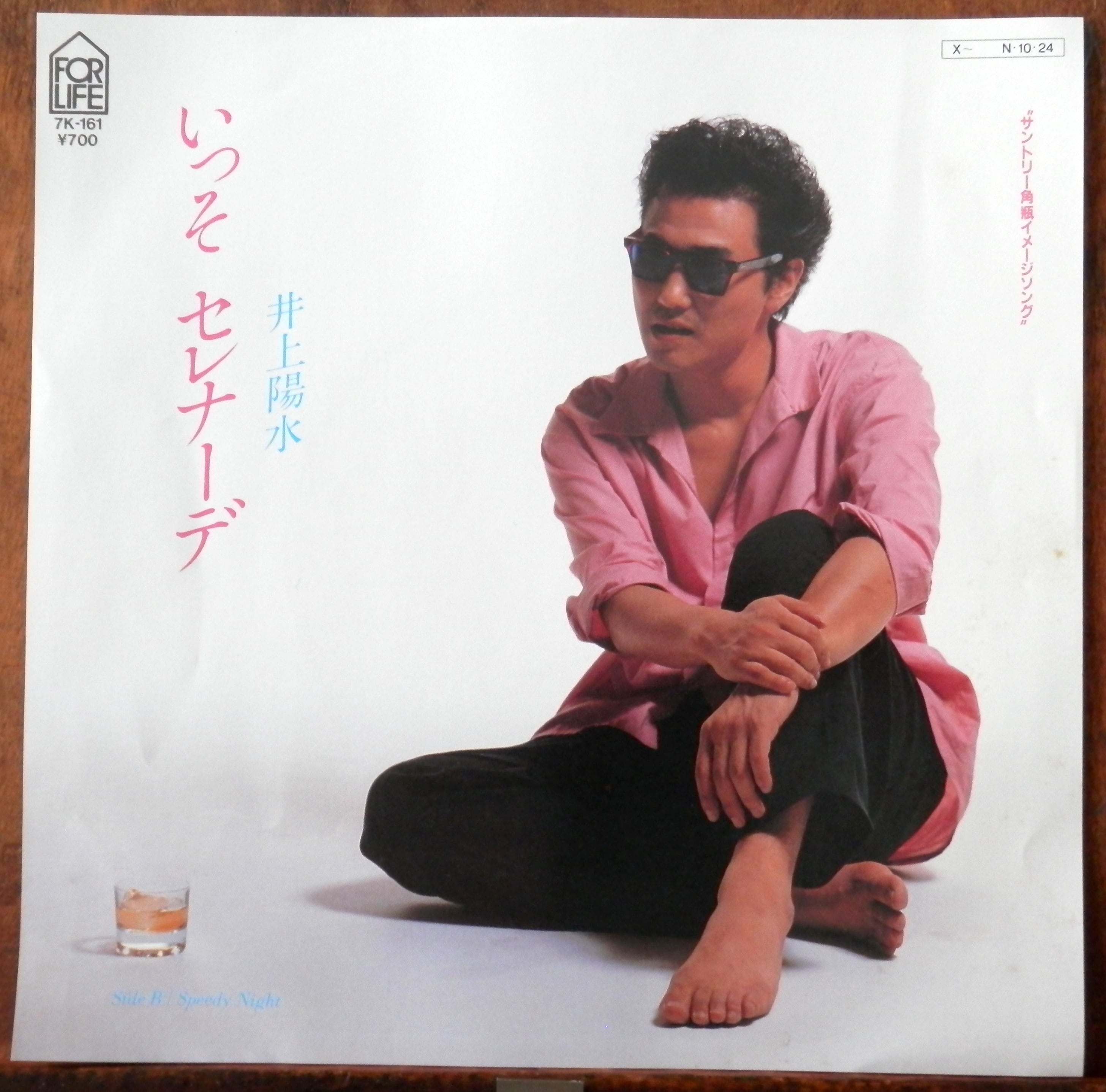 84【EP】井上陽水 いっそセレナーデ 音盤窟レコード