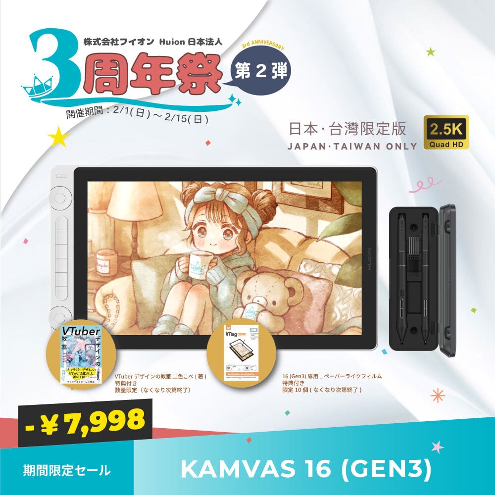 Kamvas 16 (Gen3)-日本＆台湾限定版 | Huion日本法人公式ストア
