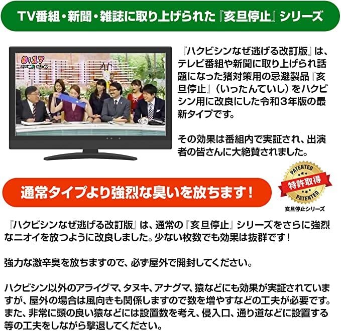 ハクビシンなぜ逃げるニュー改訂版 屋外用７枚セット 忌避剤 自動車燃費UPパーツからカラス対策グッズまで BENNIES-SHOP