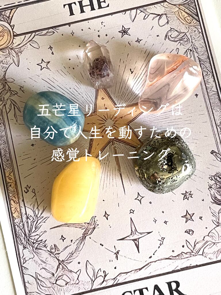 五芒星リーディングセット【本心に還る星図】解説ブックと5つの