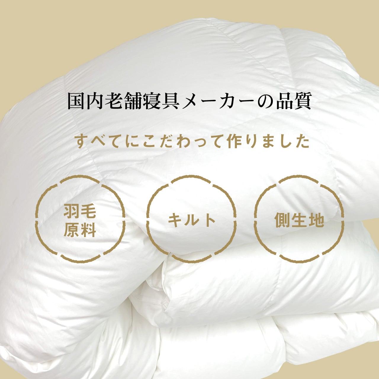 リトふわかけ羽毛布団 / ポーランド産ホワイトグース93%【ダブル