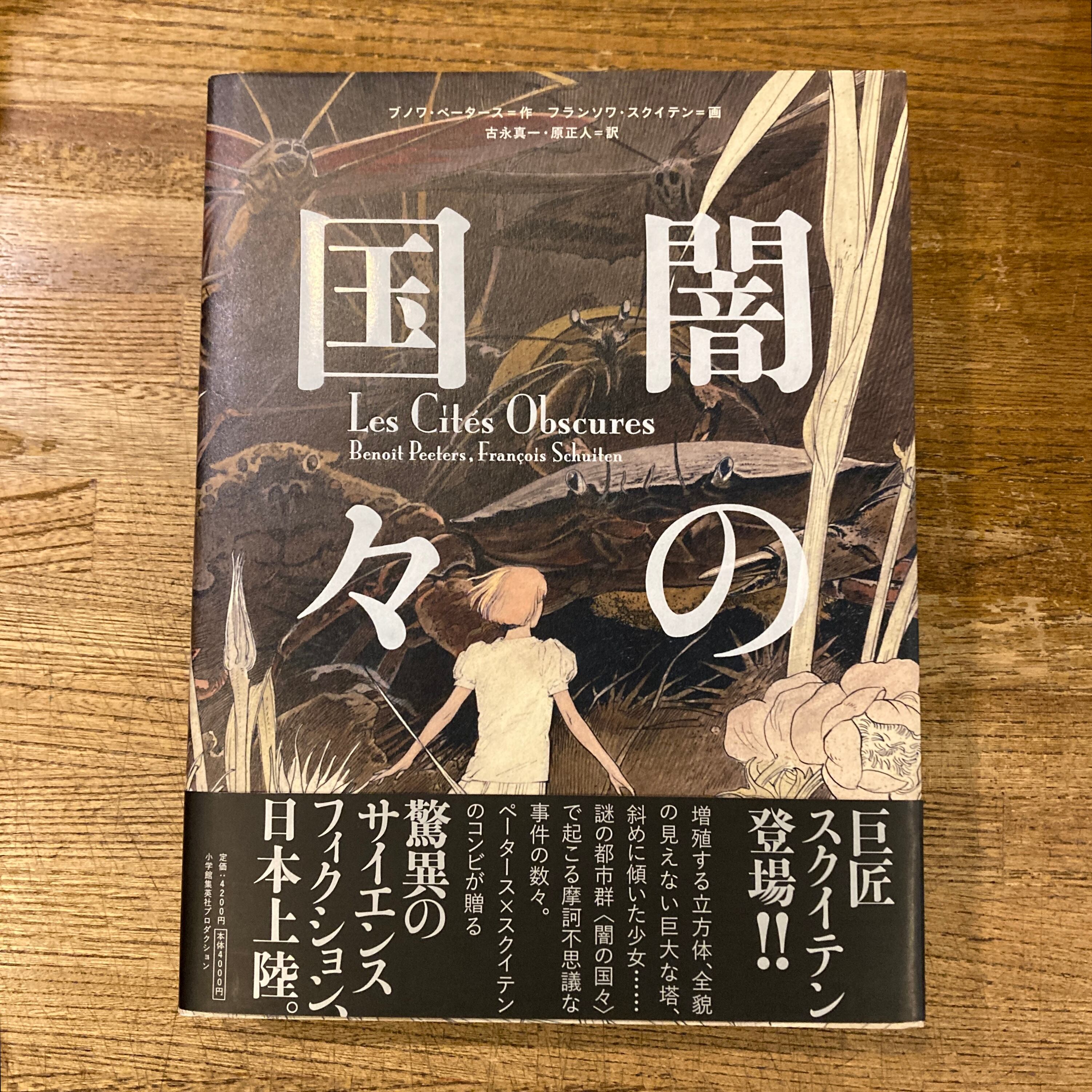 天使の爪 メビウス ホドロフスキー 原正人 天使の爪 メビウス 画 ; アレハンドロ・ホドロフスキー 作 ; 原正人 訳