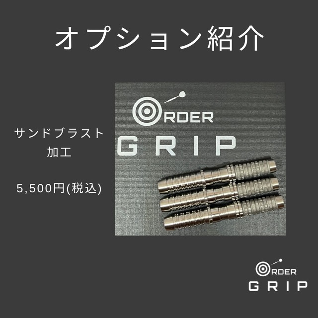 サンドブラスト