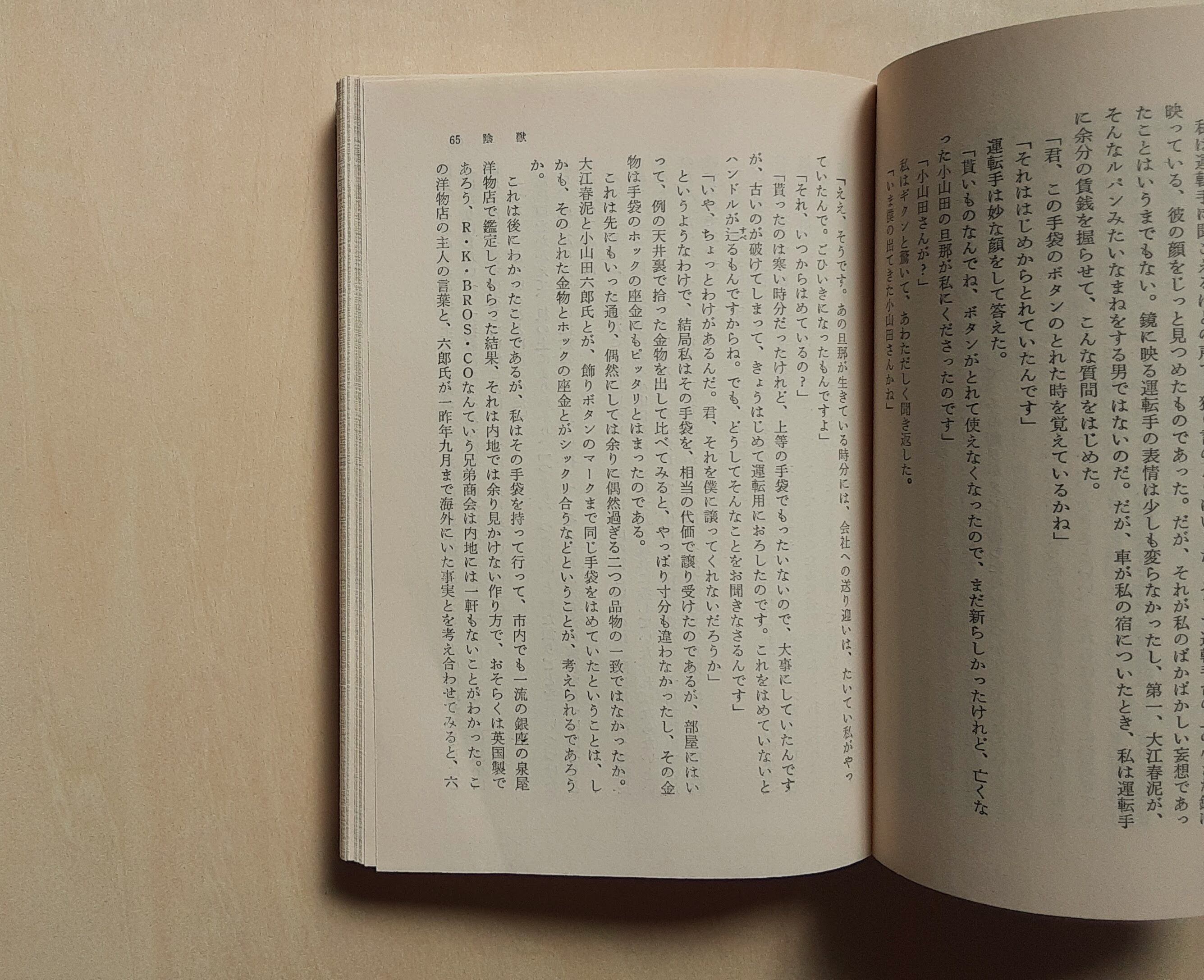 陰獣 / 江戸川乱歩 | GAMABOOKS