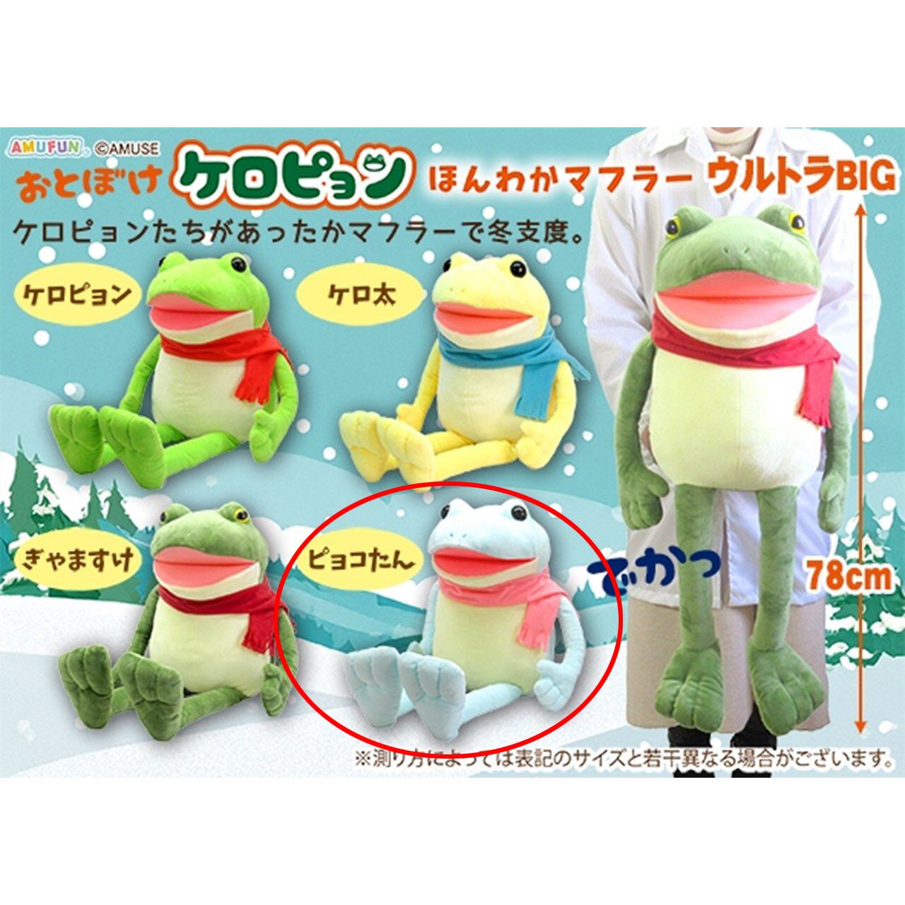 おとぼけケロピョンほんわかマフラーUBIG ピョコたん(7451886) | T-VOOS