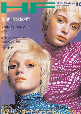 high fashion ハイファッション 2000/10 | magnif