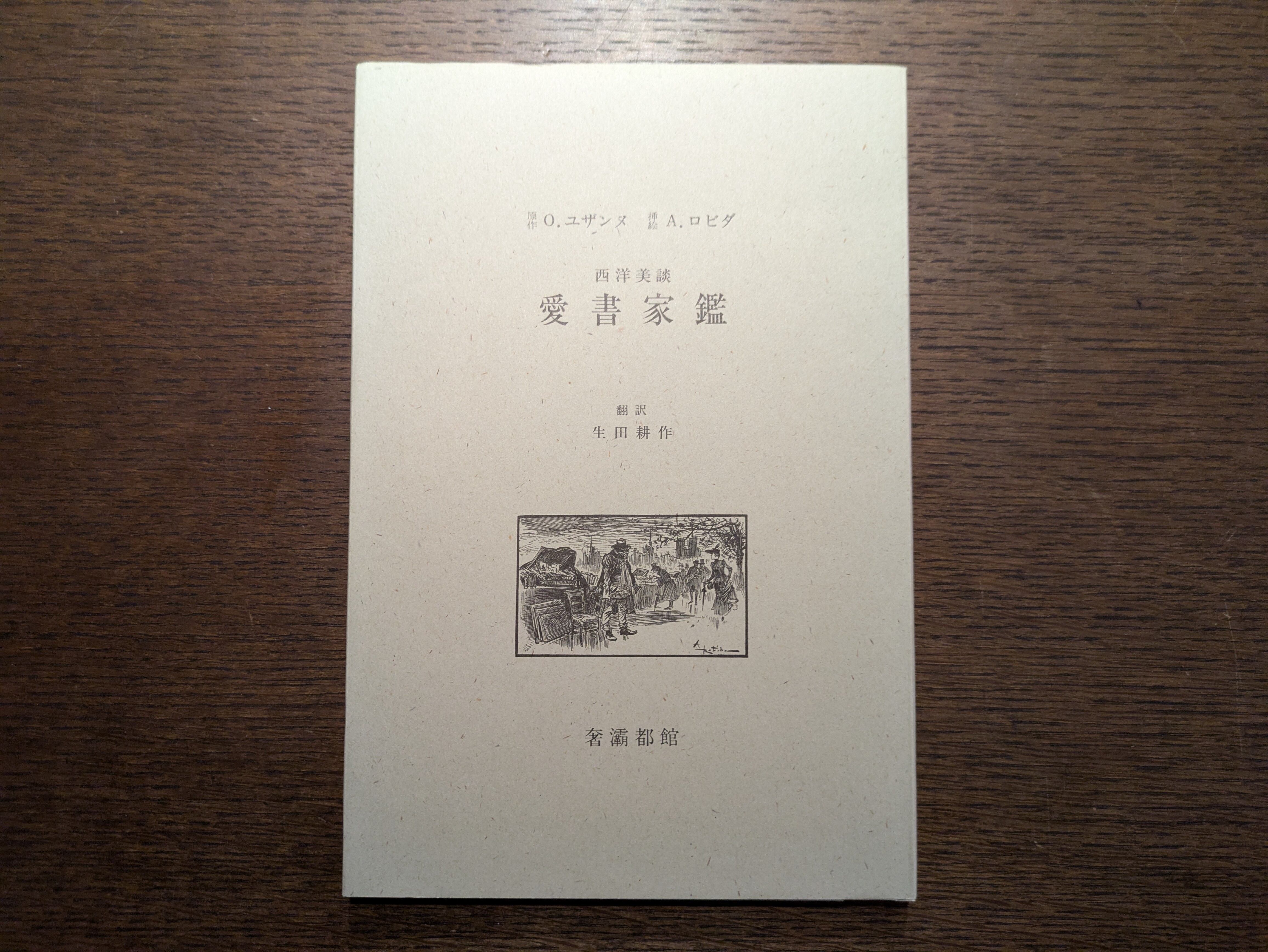 和書 | 午睡書架