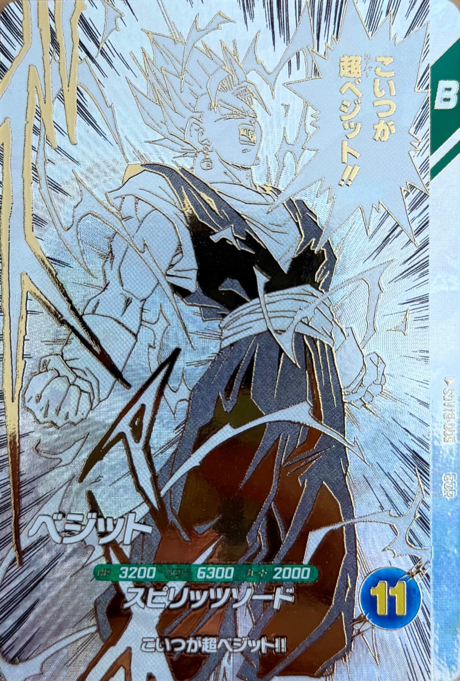 SDVTB-006 ベジット GDR