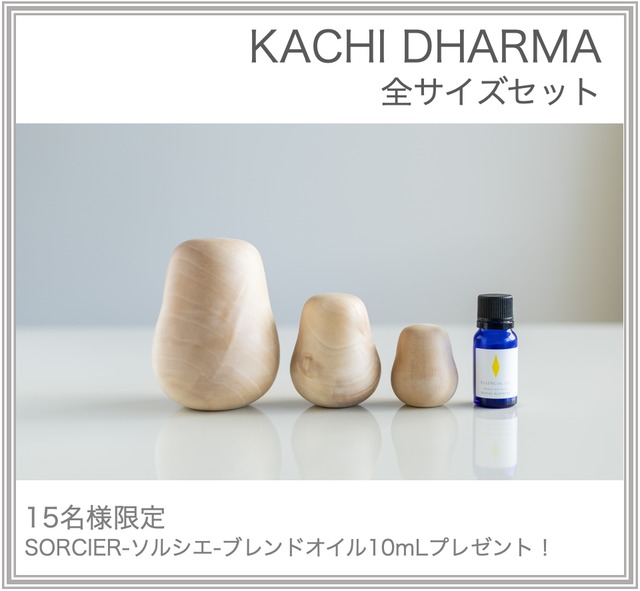 【限定販売】KACHI DHARMA 全サイズセット【ソルシエブレンド10mLプレゼント！】