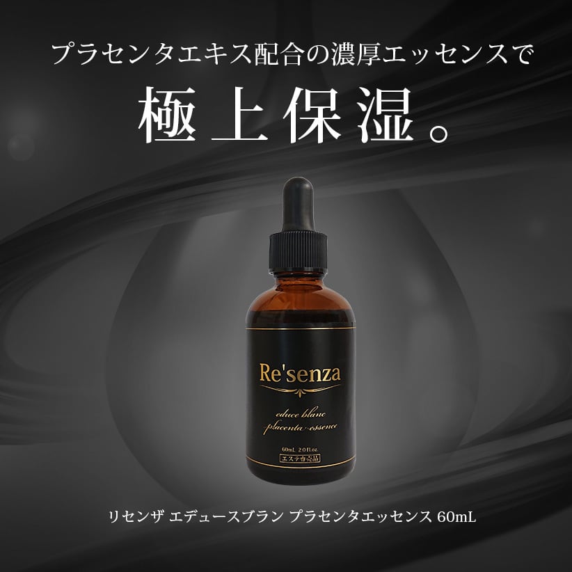 リセンザ プラセンタ エッセンス 美容液 60mL[Re'senza] | a piece of Luxury powered by BASE