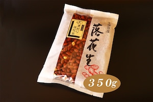 【千葉半立種】素煎り落花生(350g)