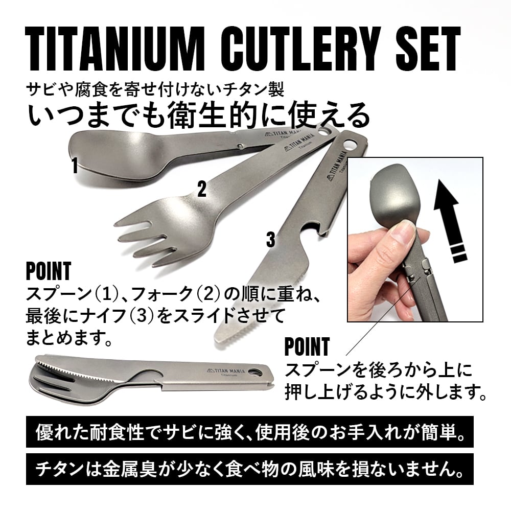 スプーン フォーク テーブルナイフ カトラリー チタン製 3点セット