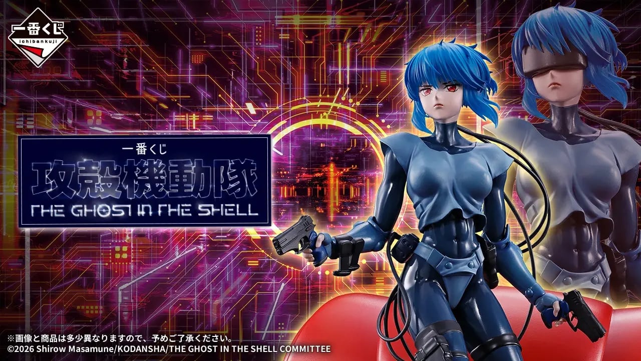 【コンプリートセット】一番くじ 攻殻機動隊 THE GHOST IN THE SHELL 2026年09月26日(土)より順次発売予定.