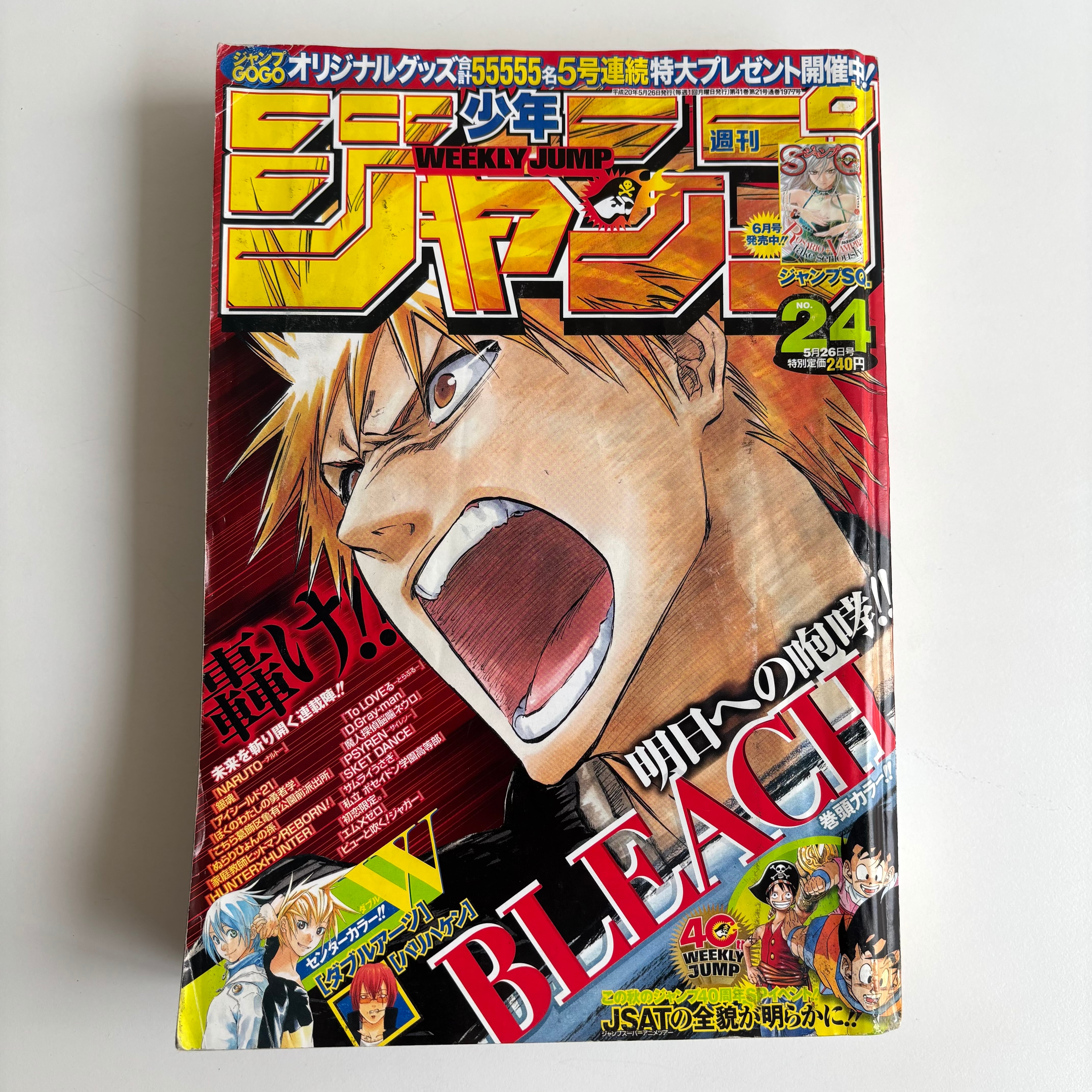 週刊少年ジャンプ 2008年 24号 集英社 BLEACH 巻頭カラー | 古書 三六