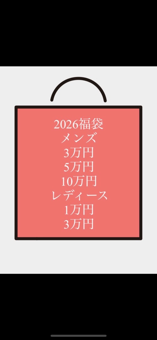 2026年　福袋レディース1万円