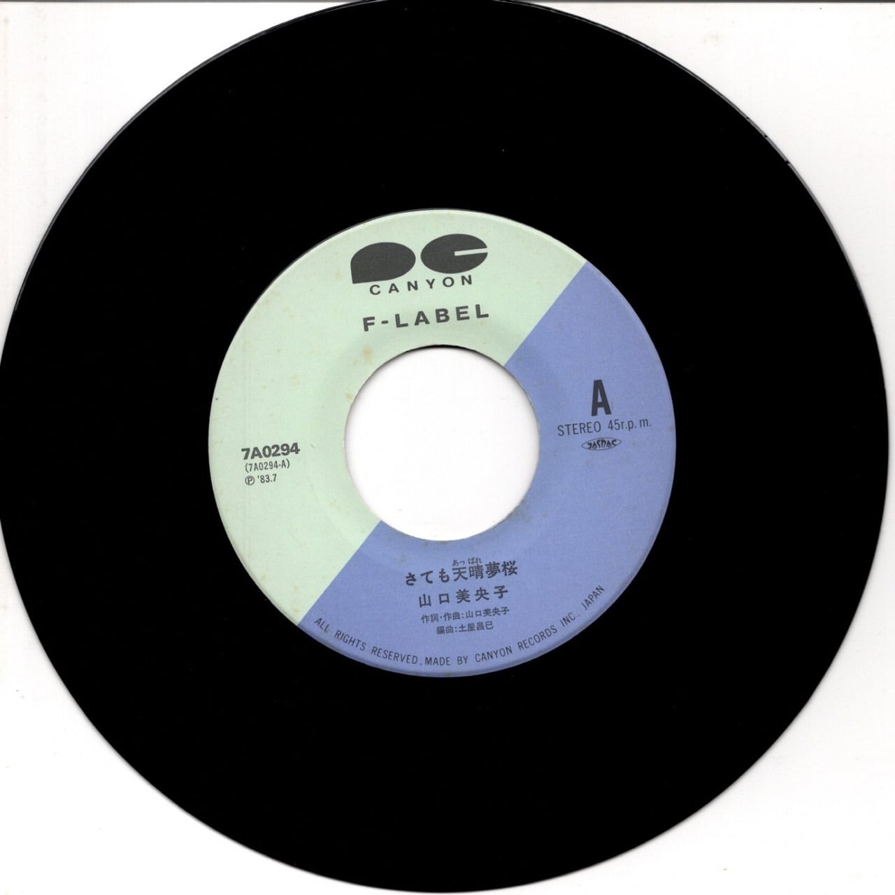 7EP】山口美央子 ‎– さても天晴夢桜 | マメシバレコード