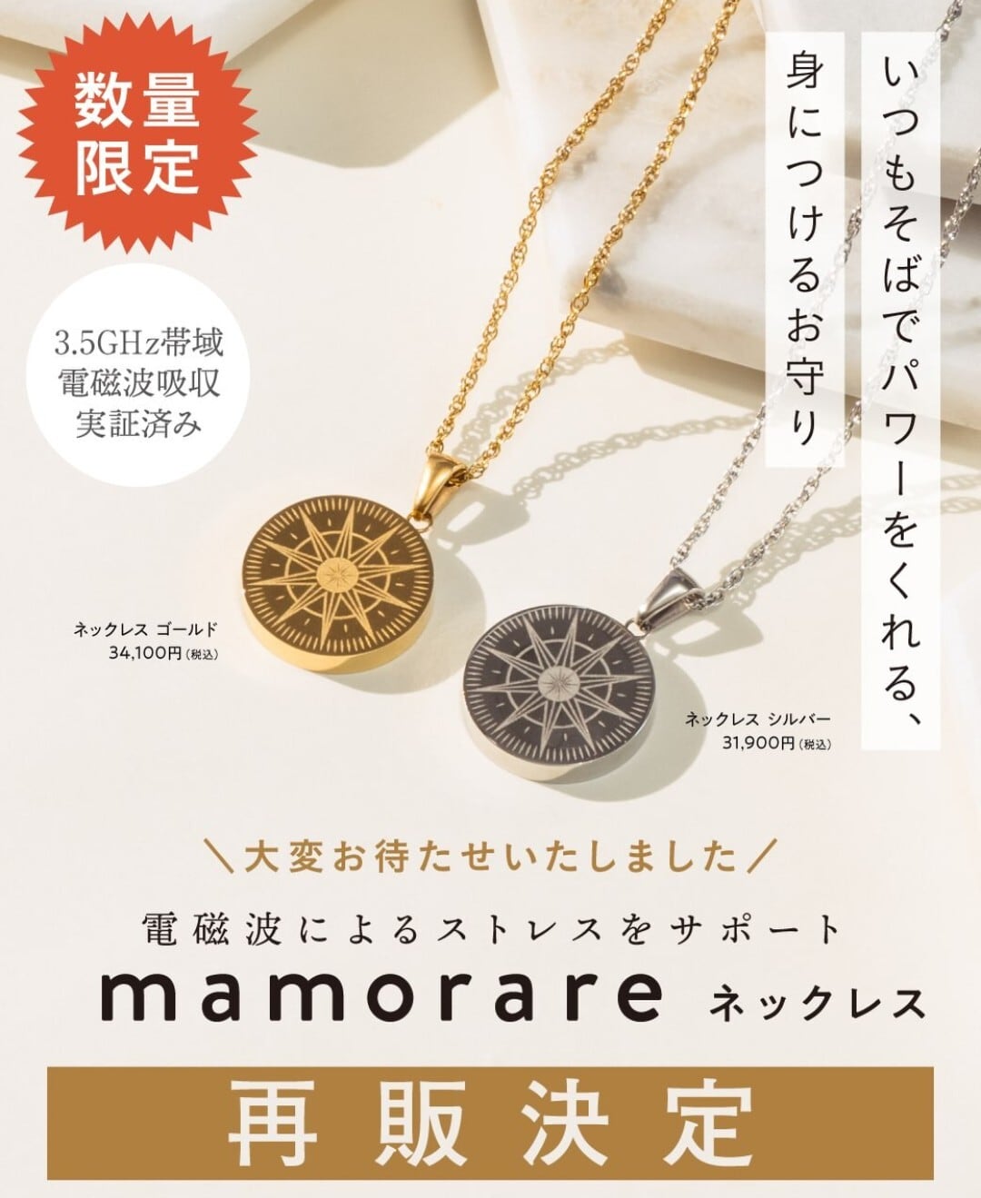 再入荷・数量限定】電磁波から守る ネックレス ゴールド mamorare