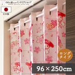 【受注生産】 AD サンリオ マイメロディ さくら 幅96×丈250cm 93616