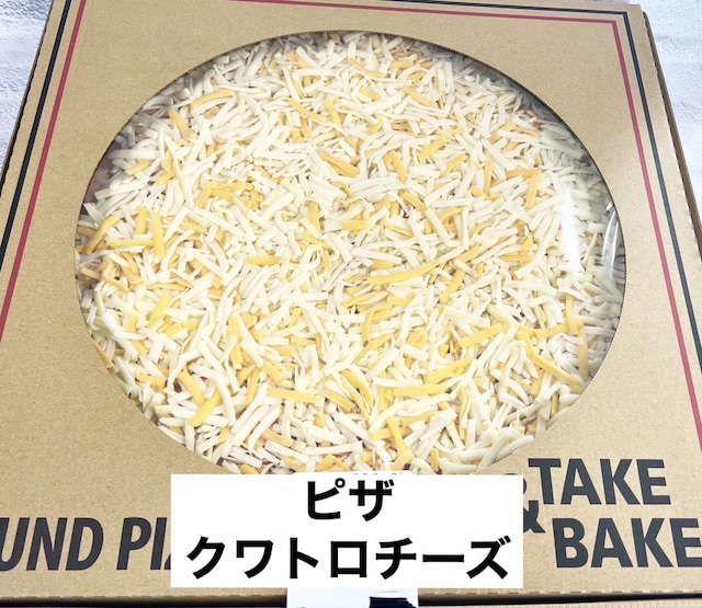ピザ　クワトロチーズ　（40cm）（デリカ品）