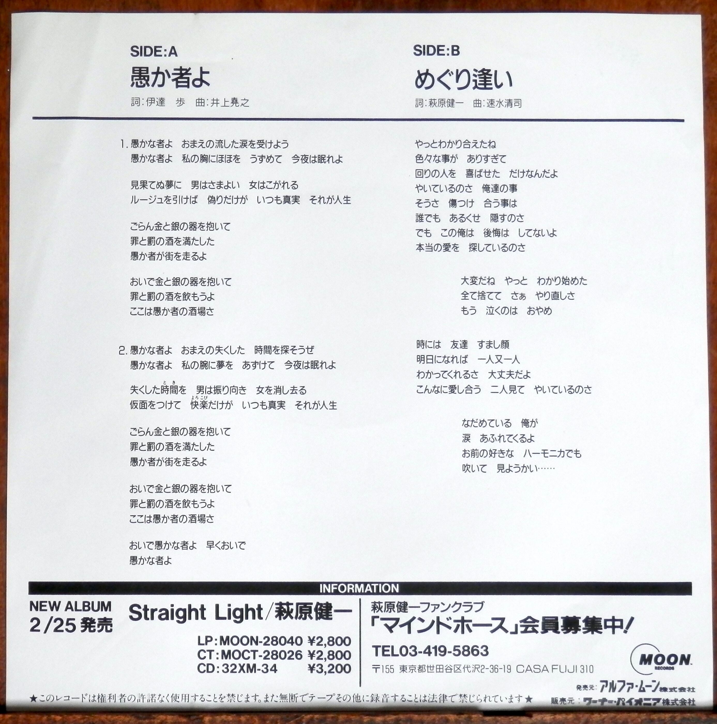 87【EP】萩原健一 - 愚か者よ | 音盤窟レコード