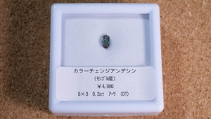 YouTube175-2 カラーチェンジアンデシン［モンゴル産］