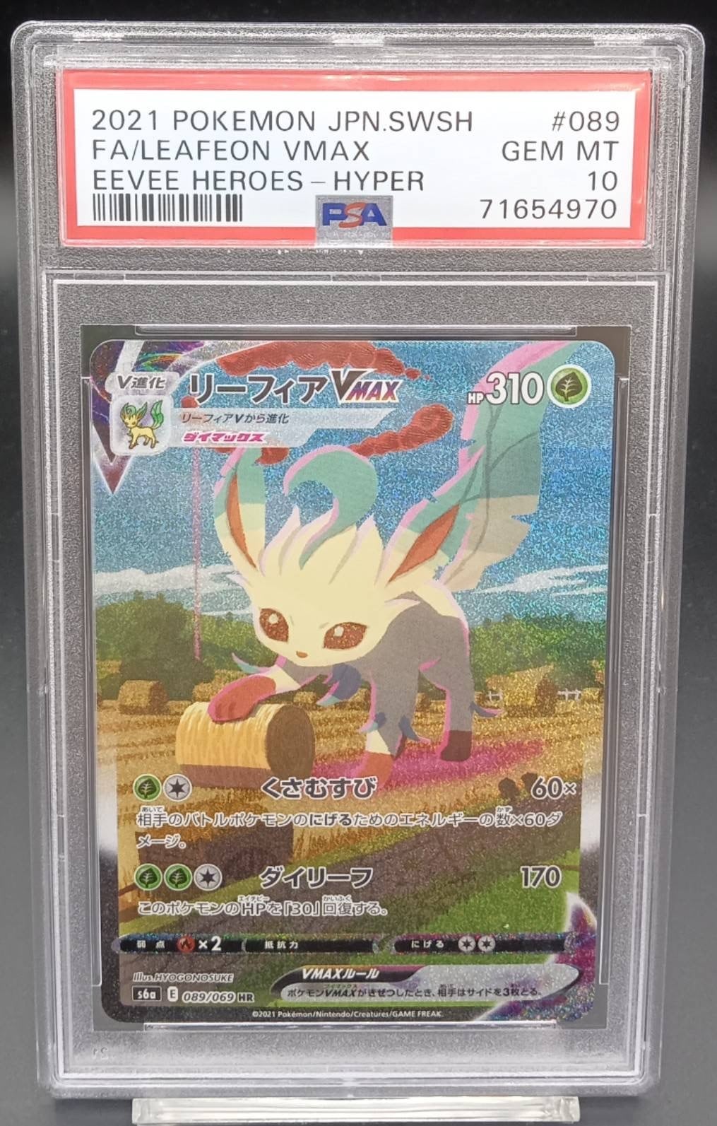 PSA10 リーフィアVMAX(SA)【HR】{089/069} | ワンピース・ポケモン