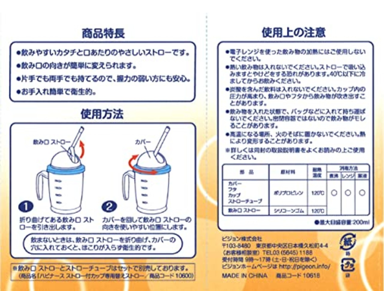 ストロー付きカップ ハビナース 介護用コップ 入院時 食具 大人用 高齢者 服薬時 ストローマグ 最大目盛容量200ml 1005738