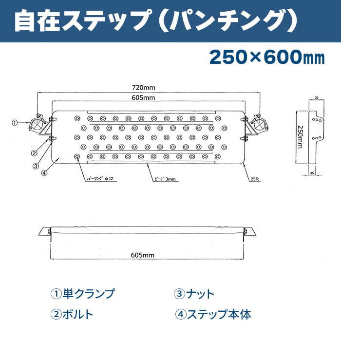 自在ステップ パンチングタイプ 250-600 1枚 建設作業現場の昇降通路に