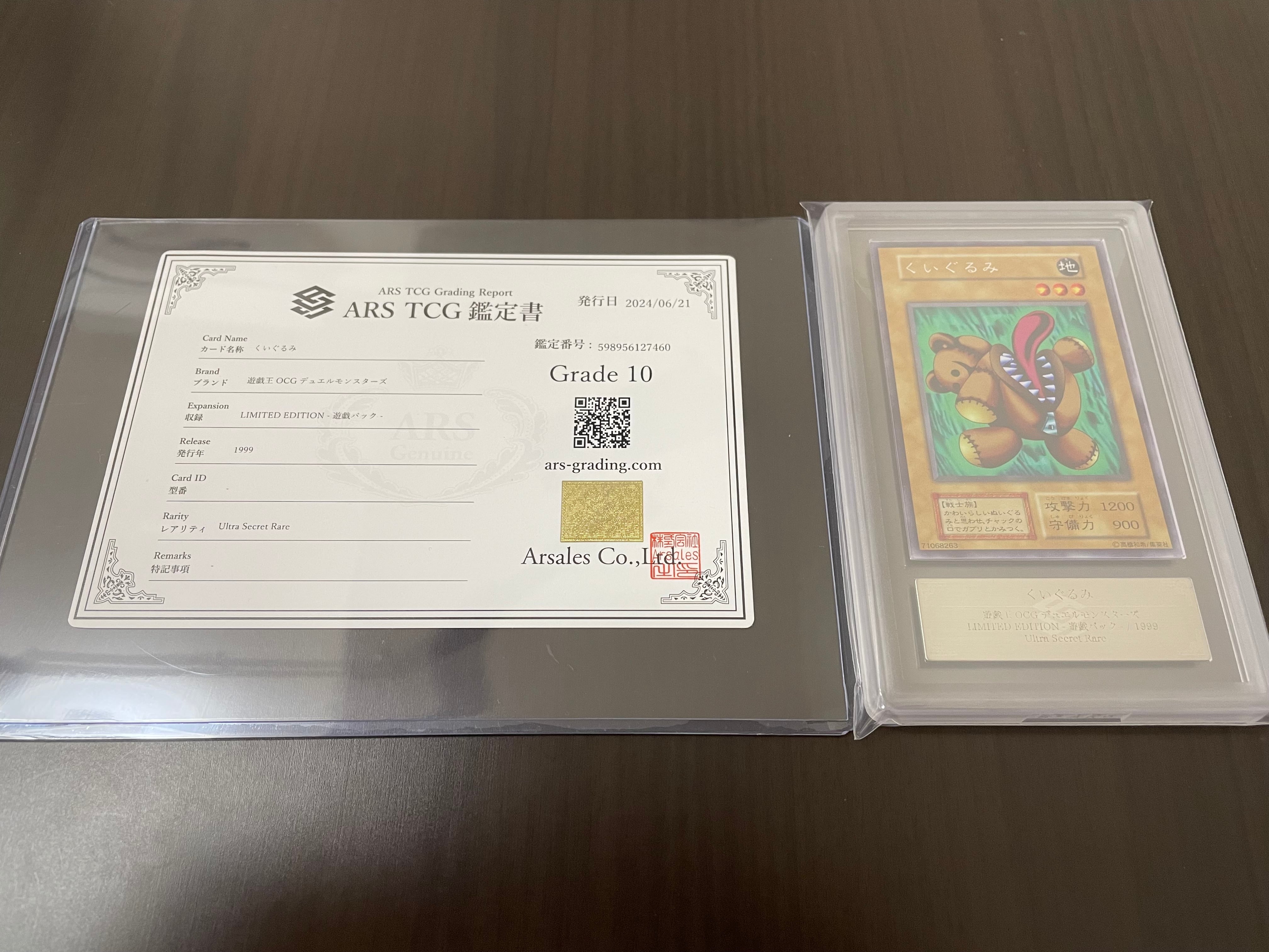 Aランク】くいぐるみ(ARS10 ウルトラシークレットレア) 遊戯王