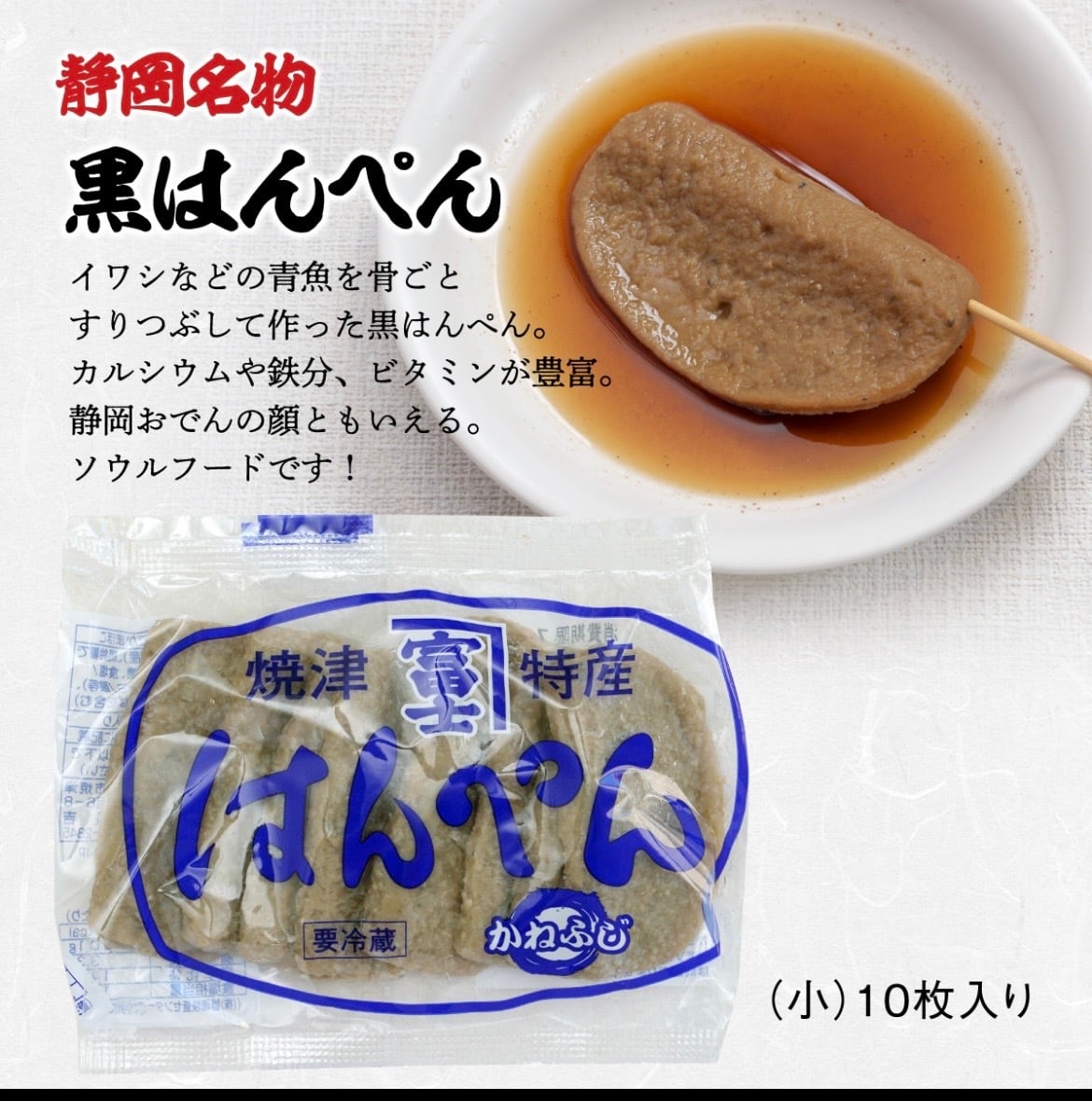はんぺん 焼津 カネフジ 黒はんぺん10枚入（20袋）業務用 静岡おでん | odenyaobacha