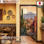 【受注生産】のれん 夕陽のサボテン街道 STAFF ONLY 85×150cm 52239
