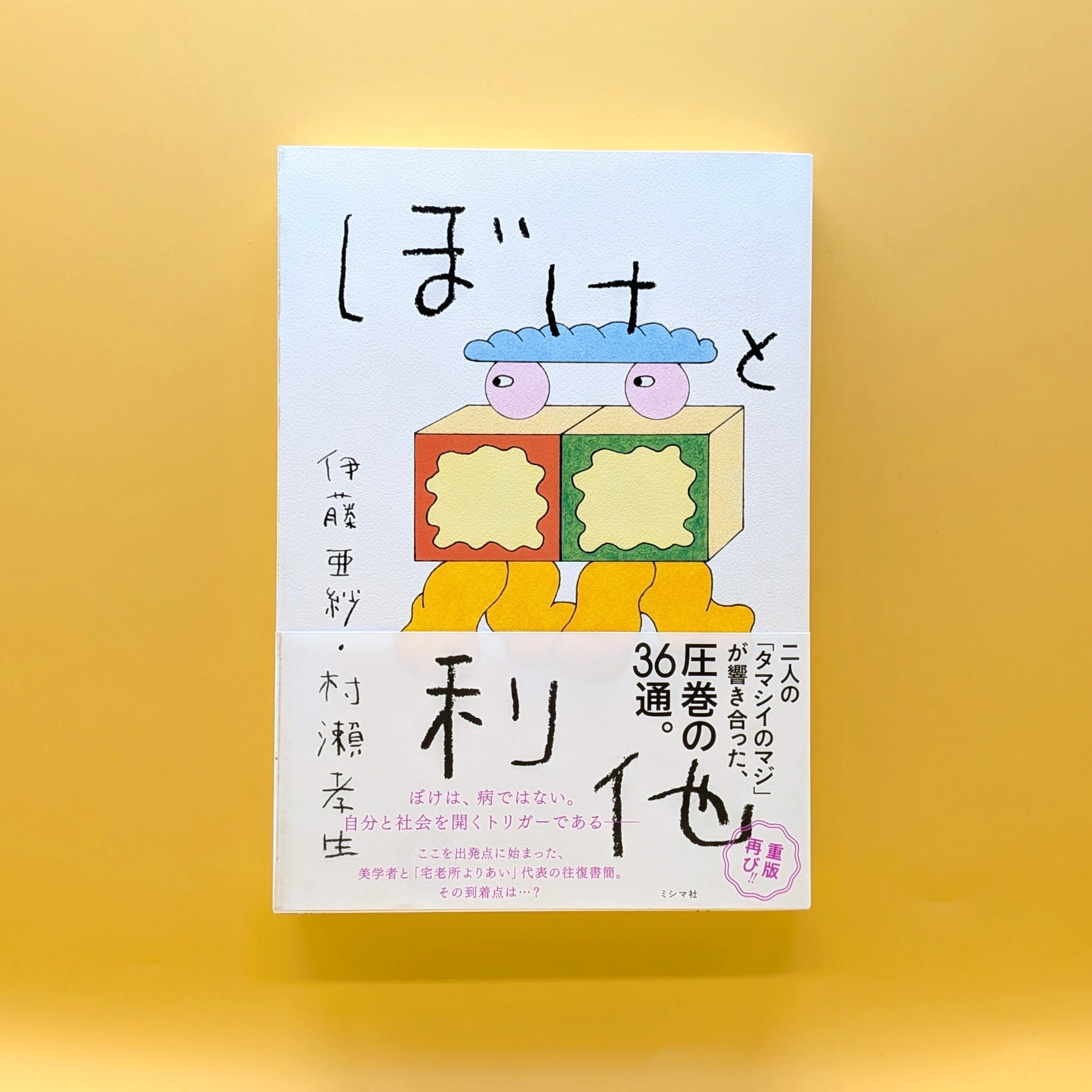 モノからモノが生まれる | まわりみち文庫